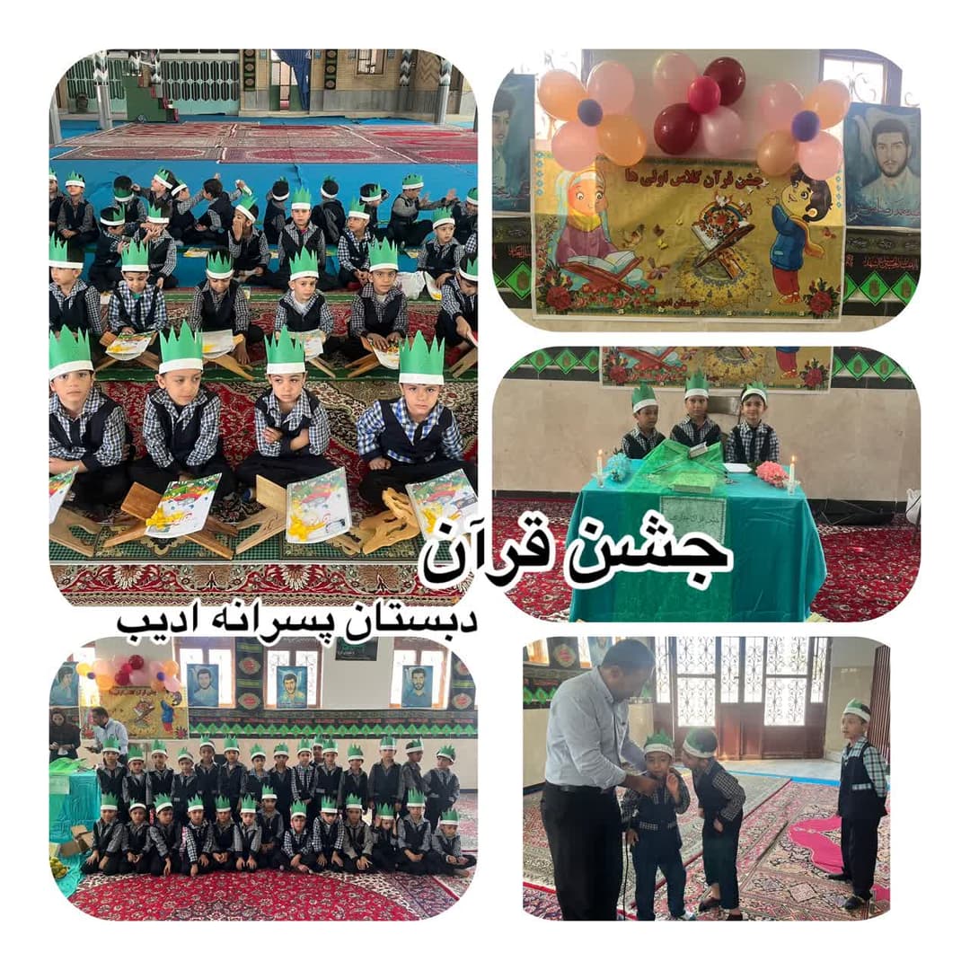 دبستان و پیش دبستانی غیردولتی ادیب (پسران ادیب پرور بابکان)
