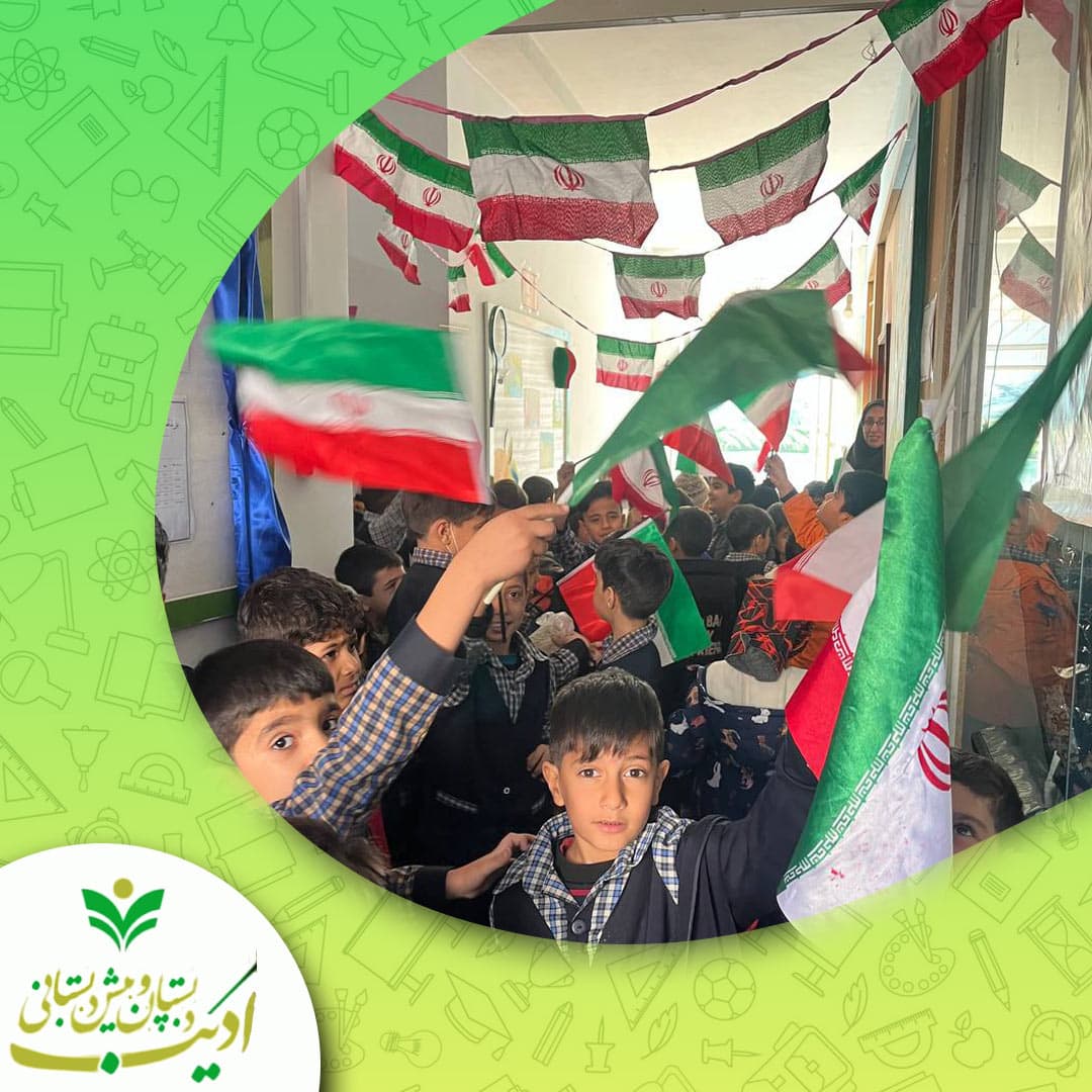 دبستان و پیش دبستانی غیردولتی ادیب (پسران ادیب پرور بابکان)
