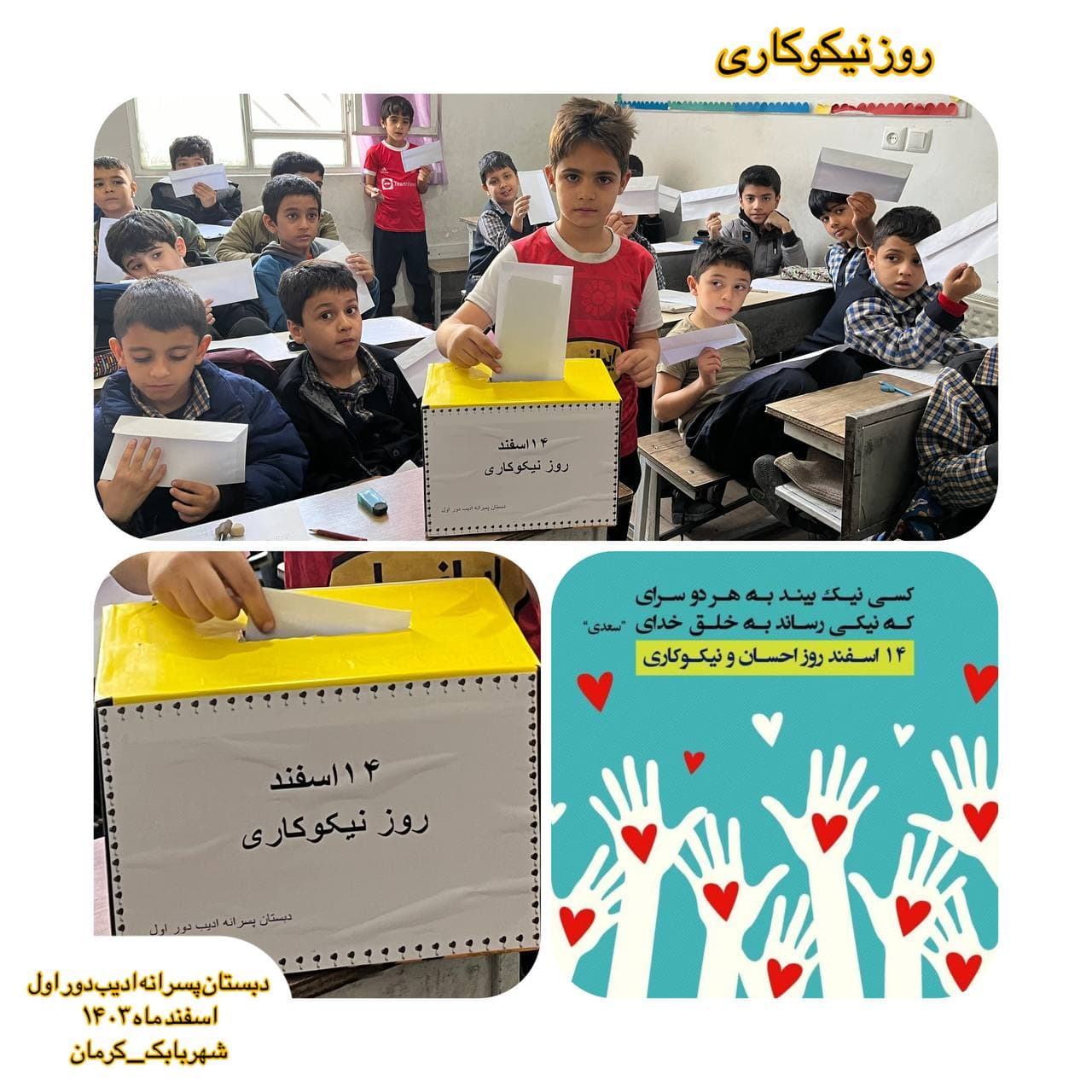 روز نیکو کاری