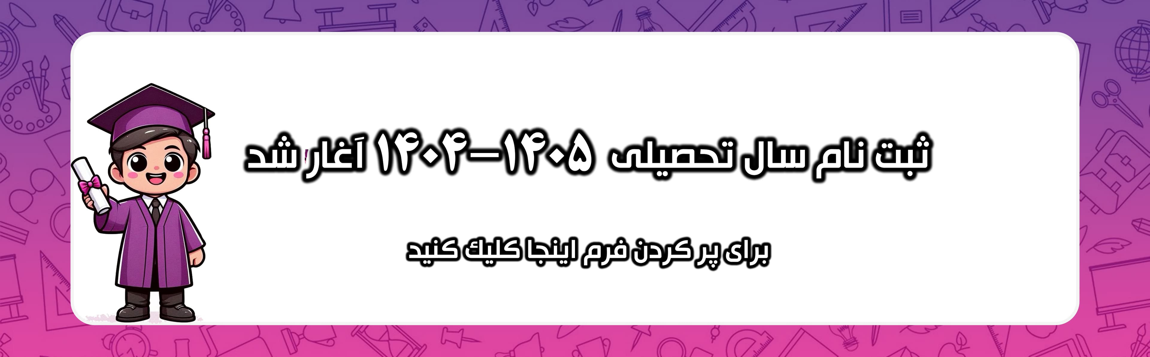 ثبت نام 1404-1405