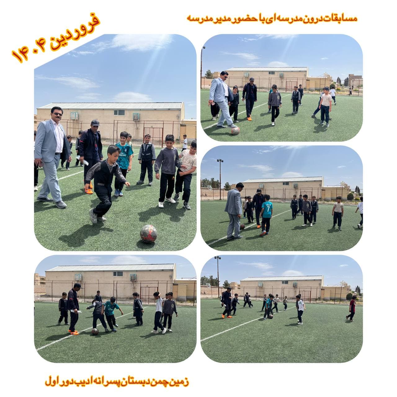 مسابقات درون مدرسه ای با حضور مدیر مدرسه