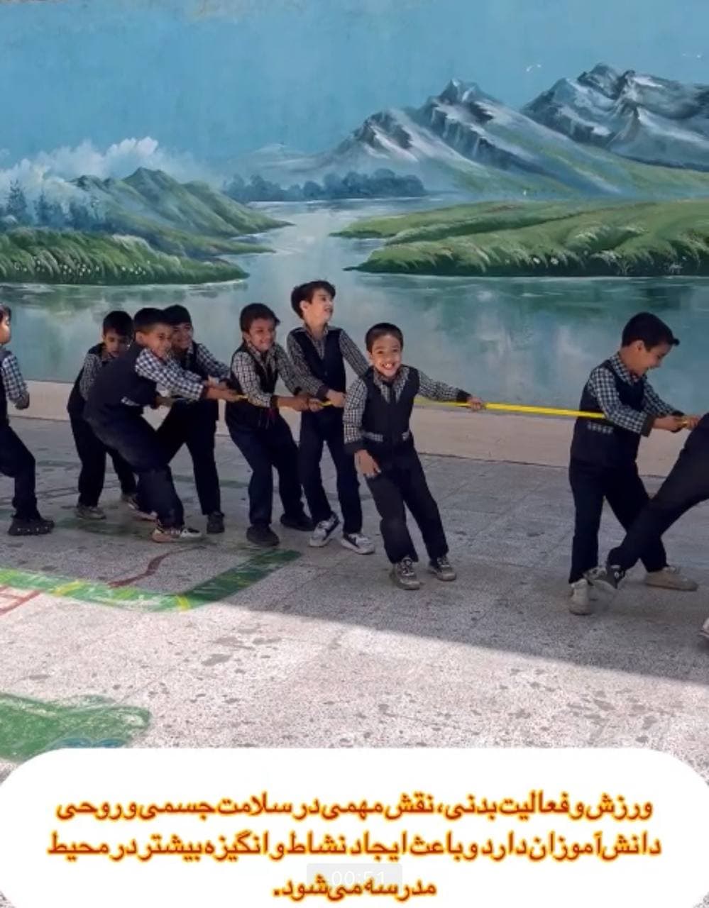 اجرای بازی دوستانه طناب کشی در حیاط مدرسه توسط دانش اموزان کلاس اولی