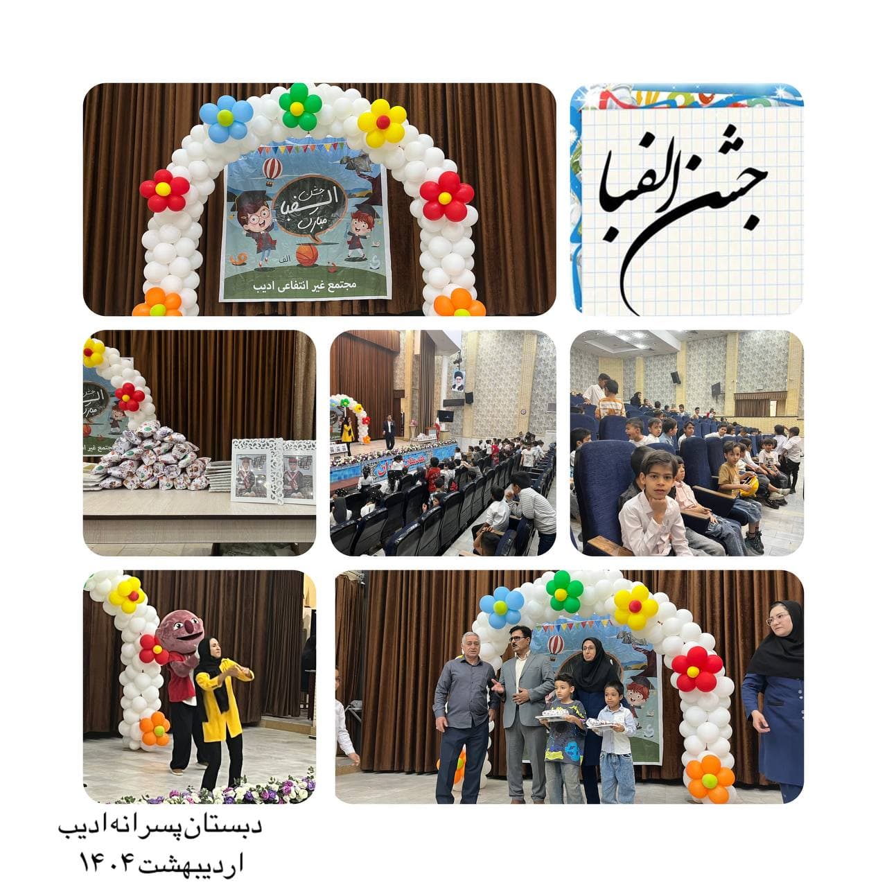 جشن الفبا 1404