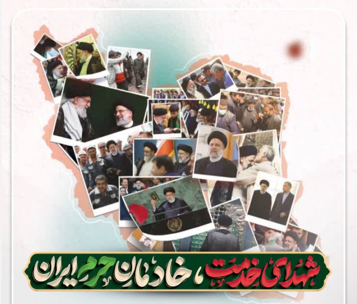 «پویش حقیقت ابدی»